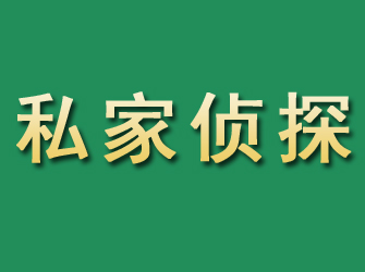 迪庆市私家正规侦探